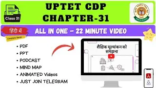 UPTET CDP CLASS 31 | शैक्षिक मूल्यांकन को समझना | Chapter Wise Playlist