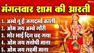2025 आरतियाँ- अम्बे तू है जगदम्बे काली- ॐ जय अम्बे गौरी | भोर भई दिन चढ़ गया मेरी अम्बे-Om Jai Ambey
