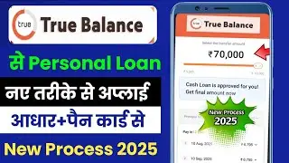 True Balance Se Loan Kaise Le - True Balance Loan Kaise Milta Hai ? True Balance Loan Full Process