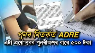 ADRE controversy continues as students express frustration over the high re-evaluation fees