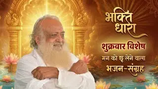 LIVE : आज का Special LIVE Bhakti Darbar | भक्ति धारा का आध्यात्मिक कार्यक्रम |  30/01/26 | Mangalmay