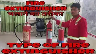 Type of fire extinguisher and their uses in hindi|fire extinguisher chlane ka Tarika #firedepartment