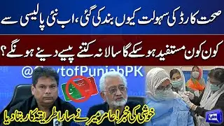 Sehat Card New Policy Announced | Amir Mir Shares Informative Details For Patients | Dunya News