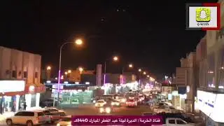 #الخرمه ليلة عيد الفطر المبارك لعام 1440هـ