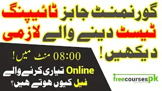 Government job Typing Test Preparation |  How to Pass | Test Kaisay Hota Hai ? | LDC | UDC | DEO