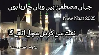 Naat 2025 | दिल की धड़कन को छूने वाली नात | Jahan Mustafa Hai Wahan Ja Raha Hun | New Naat 