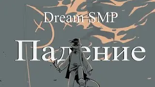 Dream SMP 