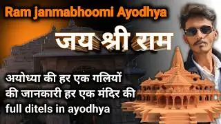Ayodhya Ram Mandir | Ayodhya all temples and hotel | Ayodhya culture