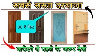 Differents type of flush doors | Price | Details in hindi