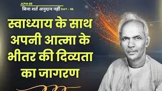 गुरु की कृपा से आत्म परिवर्तन | Transforming Through Guru's Blessings | JSPM 88 D6 | Shreepriya