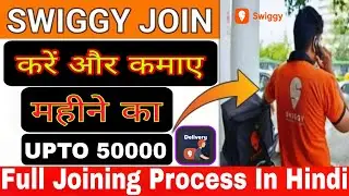 Swiggy Delivery Boy Job Apply Online 2025 || How to join swiggy as a delivery boy 2025
