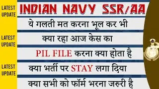 Indian Navy 28 Oct Big Update 2021 ।। Navy new vacancy 2021 । Navy SSR, AA, Court case Final Update