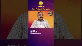 Rishaba Rasi Tamil puthandu Palan | Swasthik Tv