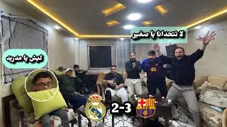 برشلونة يقهر ريال مدريد 3-2 | ردة فعل مجنونة على كلاسيكو كأس السوبر الإسباني 🔥