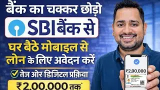 SBI Bank Se Loan Kaise Le 2026 | SBI Personal Loan Online Apply | How to Apply For SBI Personal Loan