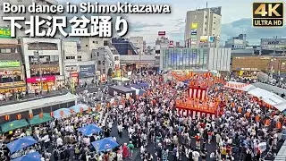 [4K]🇯🇵 下北沢盆踊り マツケンサンバⅡ 阿佐ヶ谷スパイダース 4年ぶり開催 / Bon dance in Shimokitazawa,Traditional Japanese dance.