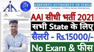 AAI Apprentice Recruitment 2021 | AAI Apprentice Online Form 2021 | AAI Apprentice Vacancy 2021
