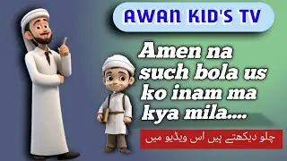 Sach Bolne Ka Inam In Islam | Sach Bolna Hai Mana
