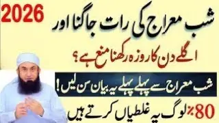 Shab e Barat 2026 Special Bayan Molana tariq Jameel / 15th Shaban 2026 Latest 