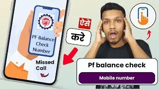 Missed call to check pf balance | pf balance check mobile number