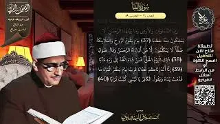 جزء عمّ , المصحف المرتل , الشيخ محمد صديق المنشاوي , نسخة معراج 📢 ULTRA HIGH QUALITY