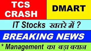 TCS CRASH 🔴 DMART ( BREAKING NEWS ) ⚫ TCS SHARE LATEST NEWS ⚫ IT STOCKS NEWS ⚫ DMART SHARE NEWS SMKC