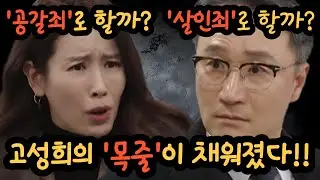 엔딩 충격: 체포 죄목은 공갈… 진짜 죄목은 ‘살인죄’