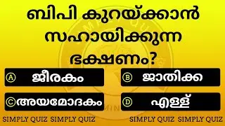 GENERAL KNOWLEDGE/CURRENT AFFAIRS/QUESTIONS AND ANSWERS/GK/MALAYALAM #healthgk#pscquiz#generalquiz