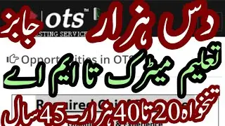 OTS jobs august 2020 | Open testing service jobs august 2020 | latest Pakistan jobs 2020 |