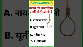 Gk questions answers | gk questions and answers | ssc gk | Railway Gk #gk #gkquiz #gkinhindi #viral
