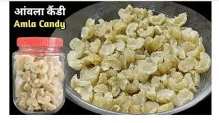 Amla Candy :Hair और Skin के लिए रामबाण: हेल्दी और टेस्टी आंवला कैंडी बनाएं