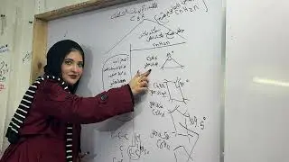 حصه ٢١ عضويه شرح الهيدروكربونات الحلقيه وتحضير البنزين جزء ١ دفعة ٢٠٢٦ ل٣ ثانوي 