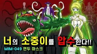 연두 마스크의 탄생!! 변태 오펜더맨 걱정 끝!! 식물 사랑 걸크러쉬 플로리나와 리케!!