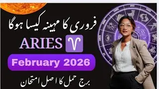 February Ka Mahina Kesa Rahe Ga? | Burj Hamal ♈ Aries | Bari Warning | Now Astro Urdu