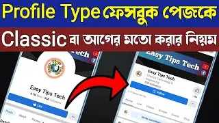 How to Convert Facebook Profile Type Page to Classic Page 2022 | Profile Type Page to Old Page