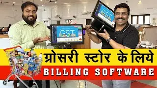 Billing machine for Grocery retail store | हर प्रकार की बिलिंग मशीन मिलेंगी यहाँ #billing #grocery