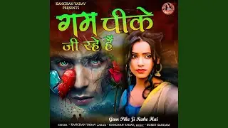 Gam Peeke Ji Rahe Hai