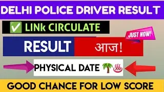 DELHI POLICE DRIVER RESULT BIG UPDATE ✅️ RESULT DATE UPDATE! DELHI POLICE DRIVER EXPECTED DATE✅️✅️⚠️