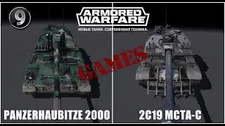 Armored Warfare: Проект Армата - PANZERHAUBITZE 2000🔸️2С19 МСТА-С