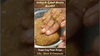 shenga holige recipe | Simple method of making shenga holige