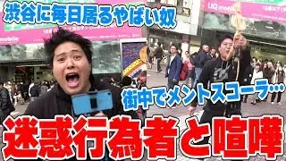 【喧嘩】警察署の前でメントスコーラ、TV撮影妨害…渋谷で迷惑行為をしているYouTuberがやばすぎる…
