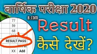 BA BSC BCOM ANNUAL EXAM 2020 RESULT-HEMCHAND YADAV DURG UNIVERSITY