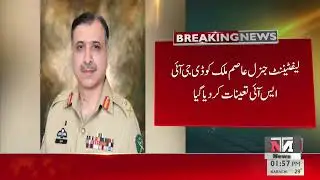Lieutenant General Asim Malik Appointed as DG ISI | Powerful Analysis Breaking News | NTN News