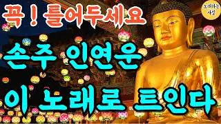 🎵꼭 들어보세요｜새해 손주 인연 운 들어오는 기도 음악｜#불교음악｜#명상음악｜#힐링기도｜#관세음보살 #로또당첨 #운수대통 #가족평안