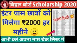 Bihar Board Scholarship 2020 | Bihar Board 12th Scholarship 2020 | Central Sector Scholarship 2020