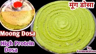हाई प्रोटीन नाश्ता!Dosa without Ferment No soda No eno!हेल्थी रेसिपी जिसे नाश्ते में बनाने का मन करे