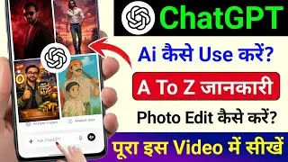 ChatGPT kaise use kare | How to Use ChatGPT | ChatGPT photo editing kaise kare | ChatGPT ai prompt