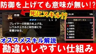 防御力を上げても意味が無くて死にスキル！？勘違いしやすい軽減率の仕組み解説とオススメスキル　モンハンライズサンブレイクMHRise