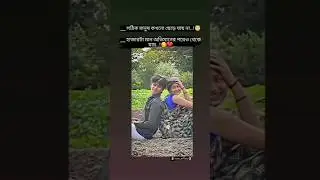 সঠিক_মানুষ_কখনো_ছেড়ে_যায়_না JoniRoy1offical #beautiful  short video love nashup song