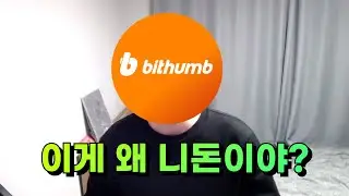 지금 난리난 대기업 코인거래소 빗썸 이벤트 먹튀 사건 ㄷㄷ